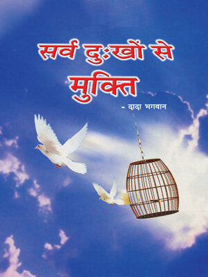 cover image of सर्व दु
